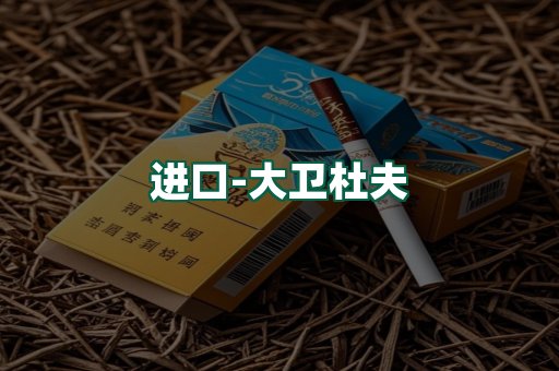 大卫杜夫